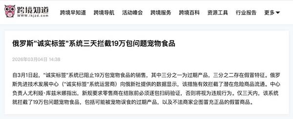 宠物食品3天拦截19万包!宠物用品合规出口俄罗斯要注意什么?-易溯科技 宠物食品3天拦截19万包!宠物用品合规出口俄罗斯要注意什么?-易溯科技