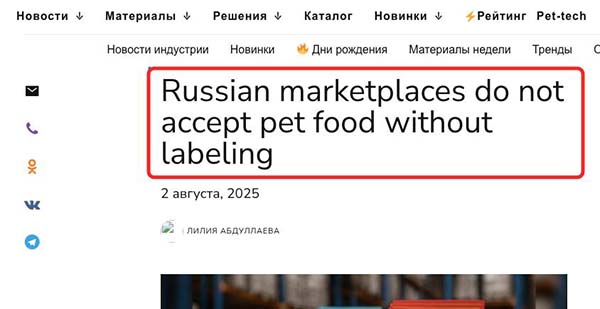 宠物食品3天拦截19万包!宠物用品合规出口俄罗斯要注意什么?-易溯科技 宠物食品3天拦截19万包!宠物用品合规出口俄罗斯要注意什么?-易溯科技