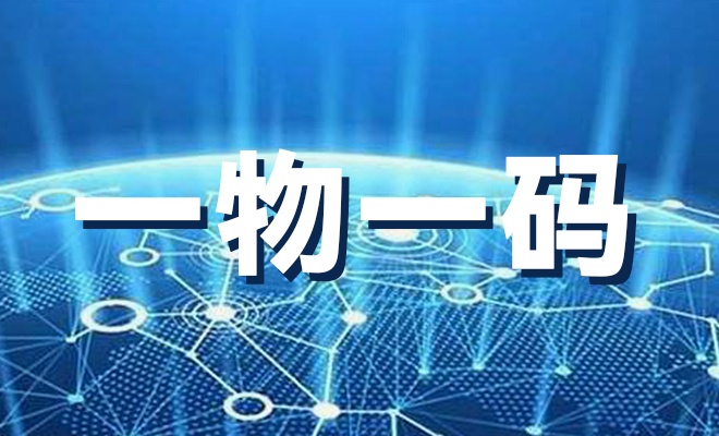 酒水饮料防窜货管理系统