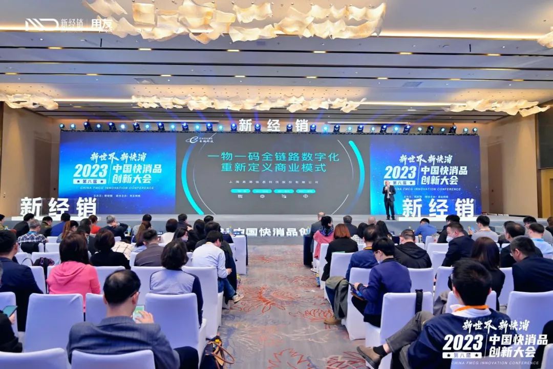 锁定销量增加，利润提升⎮易溯科技携一物一码全链路数字化解决方案亮相第八届中国快消品创新大会