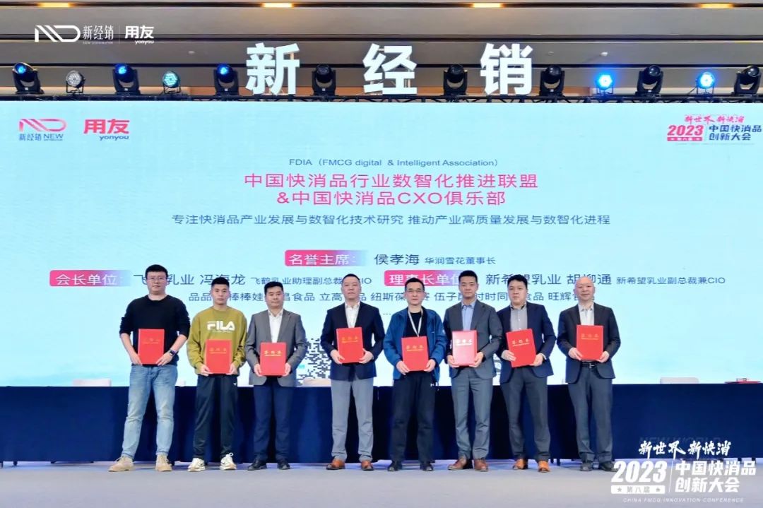 共促产业发展——易溯科技与业界共同发起成立FDIA中国快消品行业数智化推进联盟&CXO俱乐部