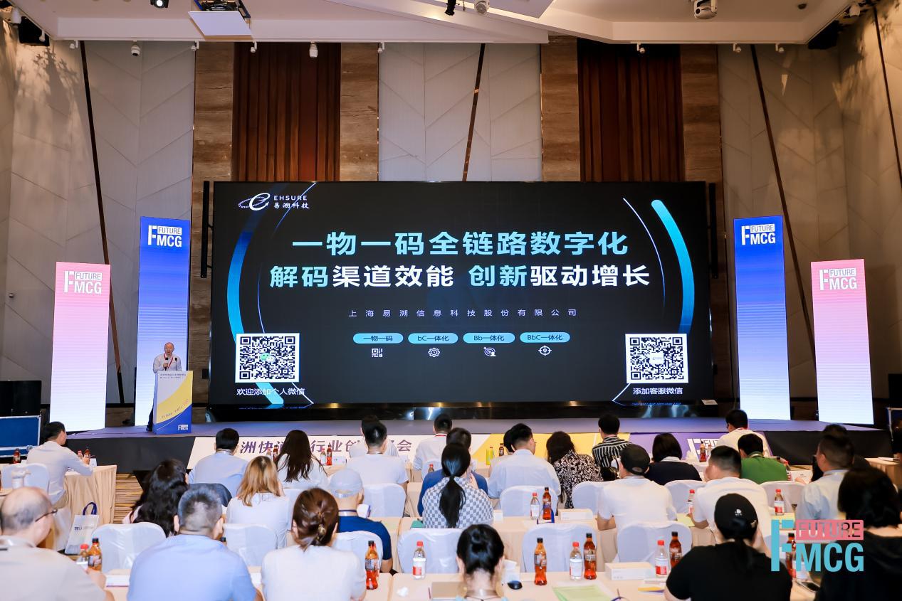 bC一体化还是Bb一体化?| 易溯科技亮相第四届亚洲快消品行业创新峰会 bC一体化还是Bb一体化?| 易溯科技亮相第四届亚洲快消品行业创新峰会