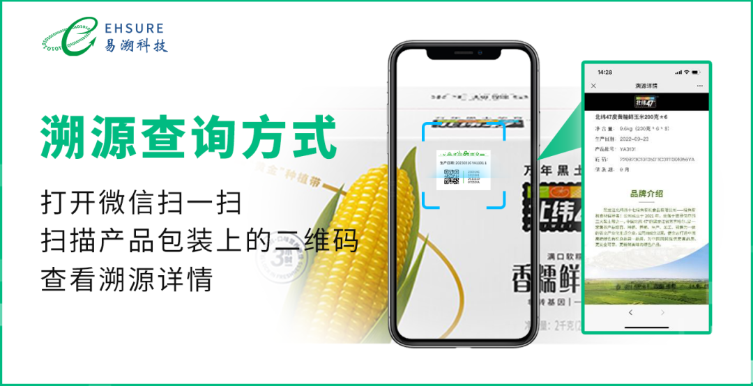 一物一码全链路有机追溯保证「北纬47°」硬核品质，让“每一口都新鲜”