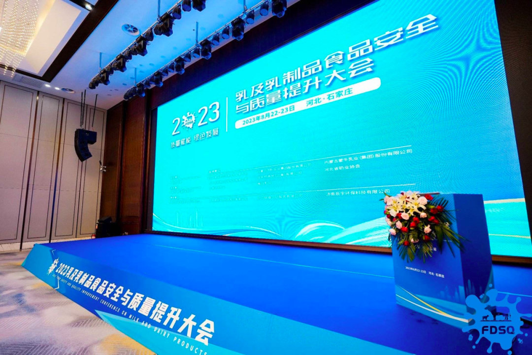 易溯科技亮相2023乳及乳制品安全与质量提升大会，乳制品MES解决方案引全场关注！