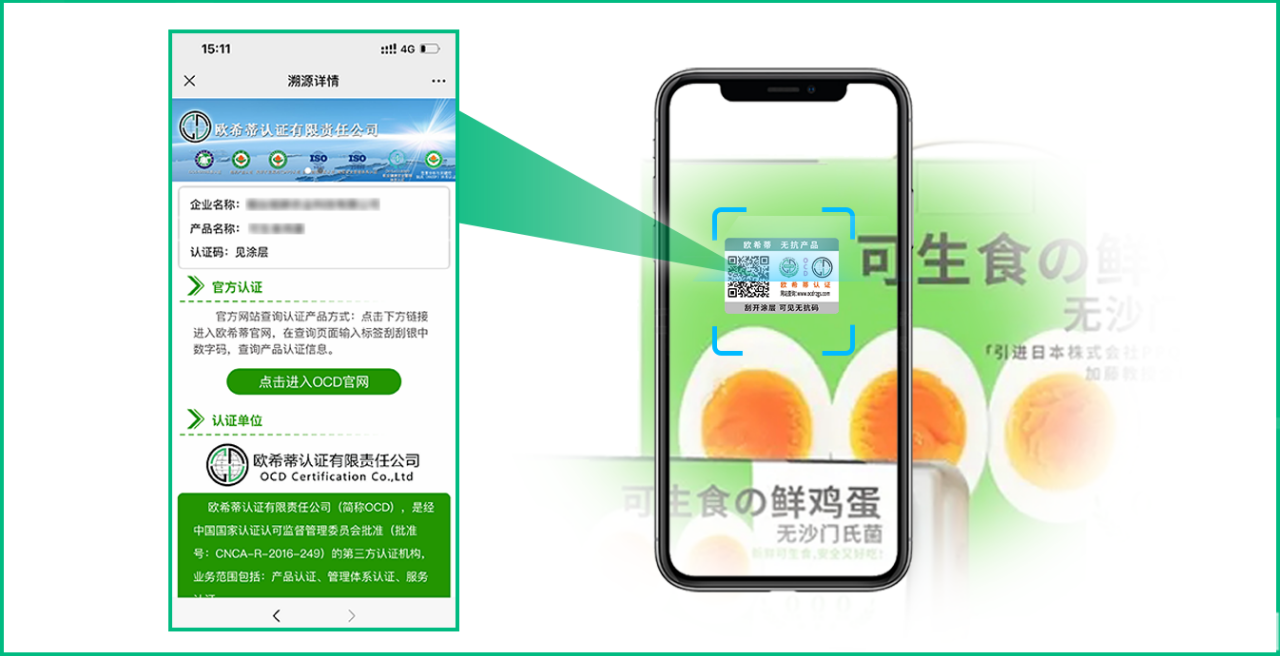 食以安为先 | 欧希蒂认证携手易溯科技，构建一物一码食品溯源系统