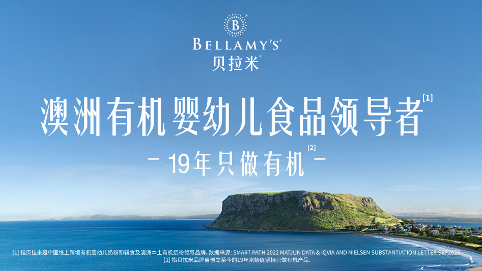 易溯科技签约贝拉米，以一物一码全链路数字化助推品牌制胜婴幼儿食品市场