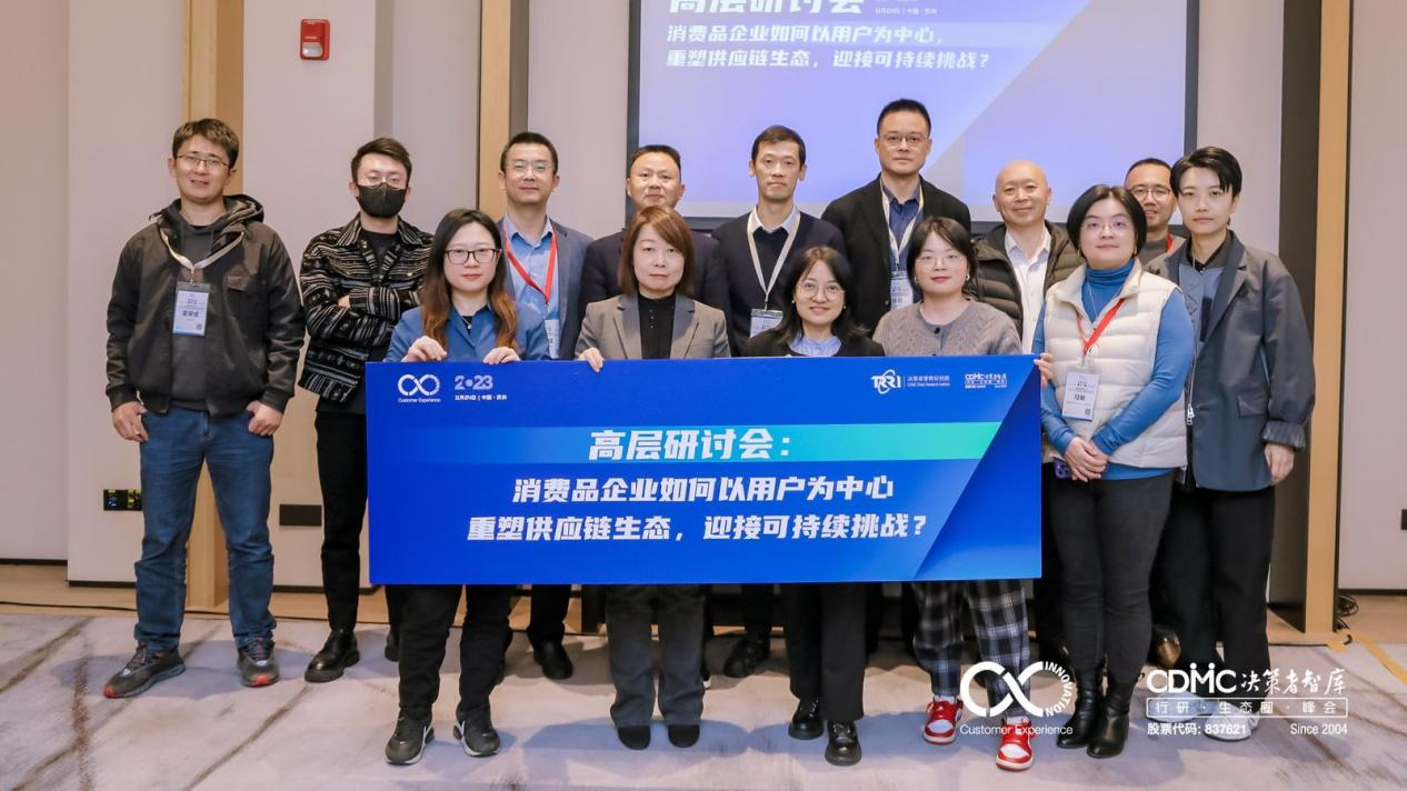 易溯科技张伟受邀出席第十一届消费者体验创新大会高层研讨会，共话“从供应链到消费者，走向可持续的未来”