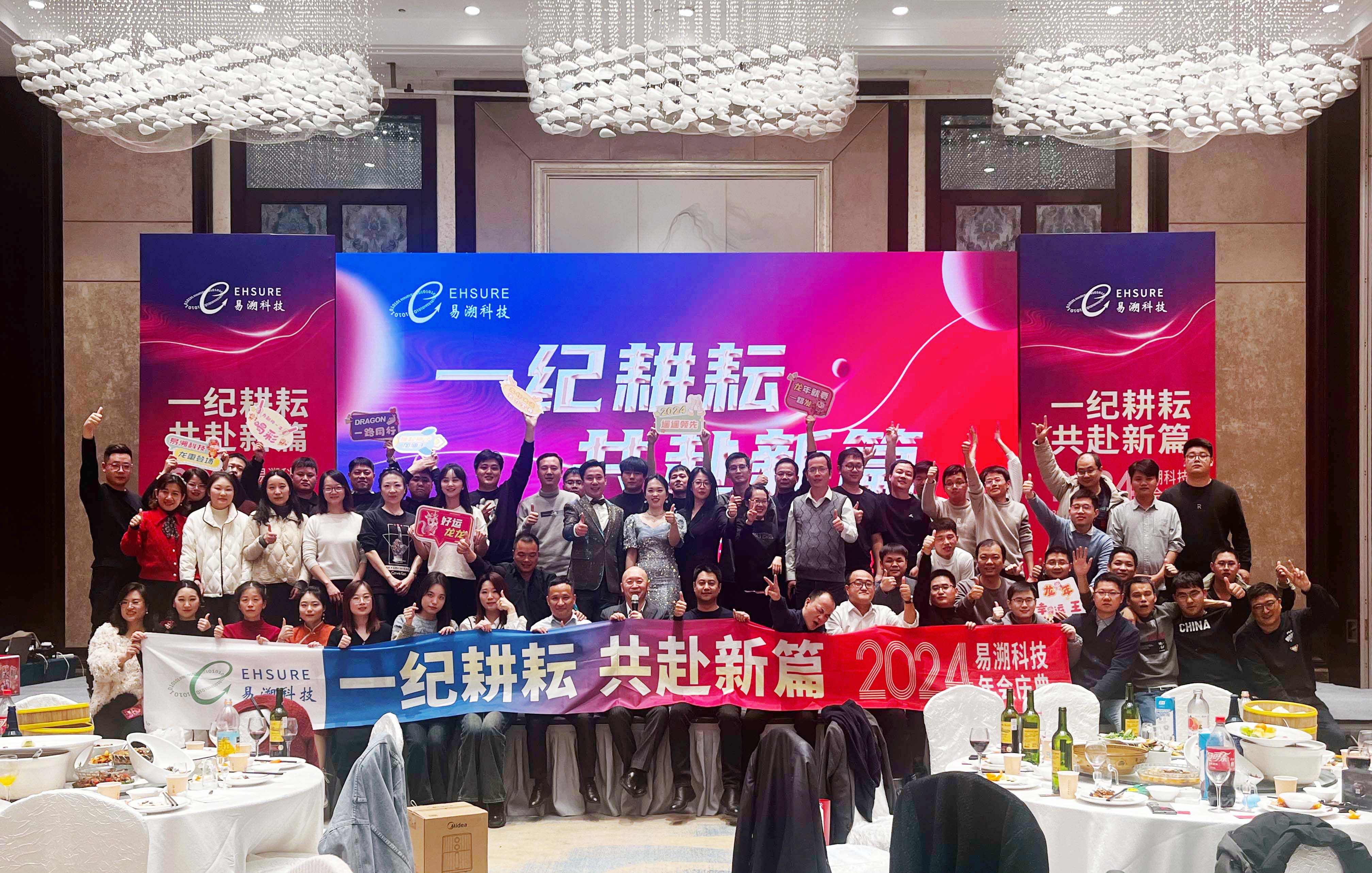 年会来啦 | 一纪耕耘,共赴新篇! 年会来啦 | 一纪耕耘,共赴新篇!