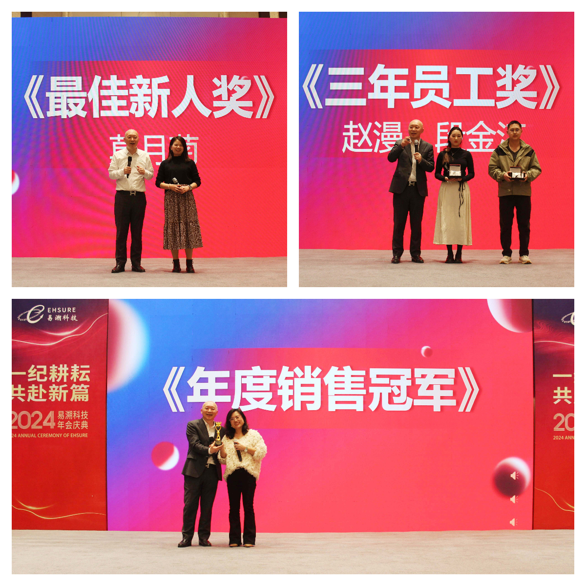年会来啦 | 一纪耕耘,共赴新篇! 年会来啦 | 一纪耕耘,共赴新篇!