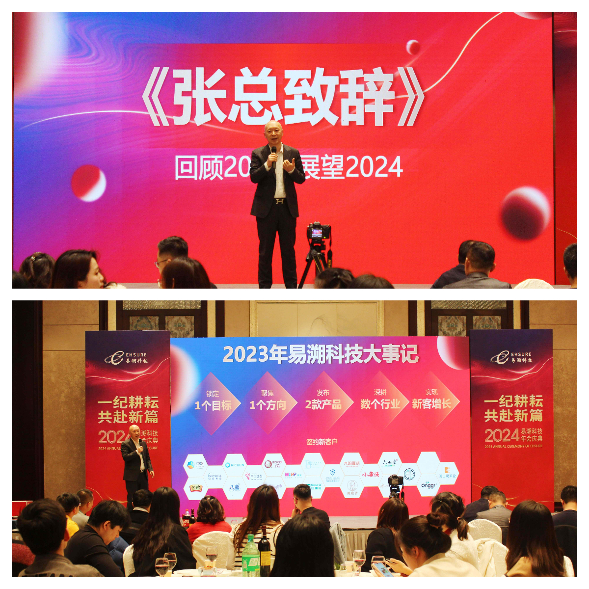 年会来啦 | 一纪耕耘,共赴新篇! 年会来啦 | 一纪耕耘,共赴新篇!