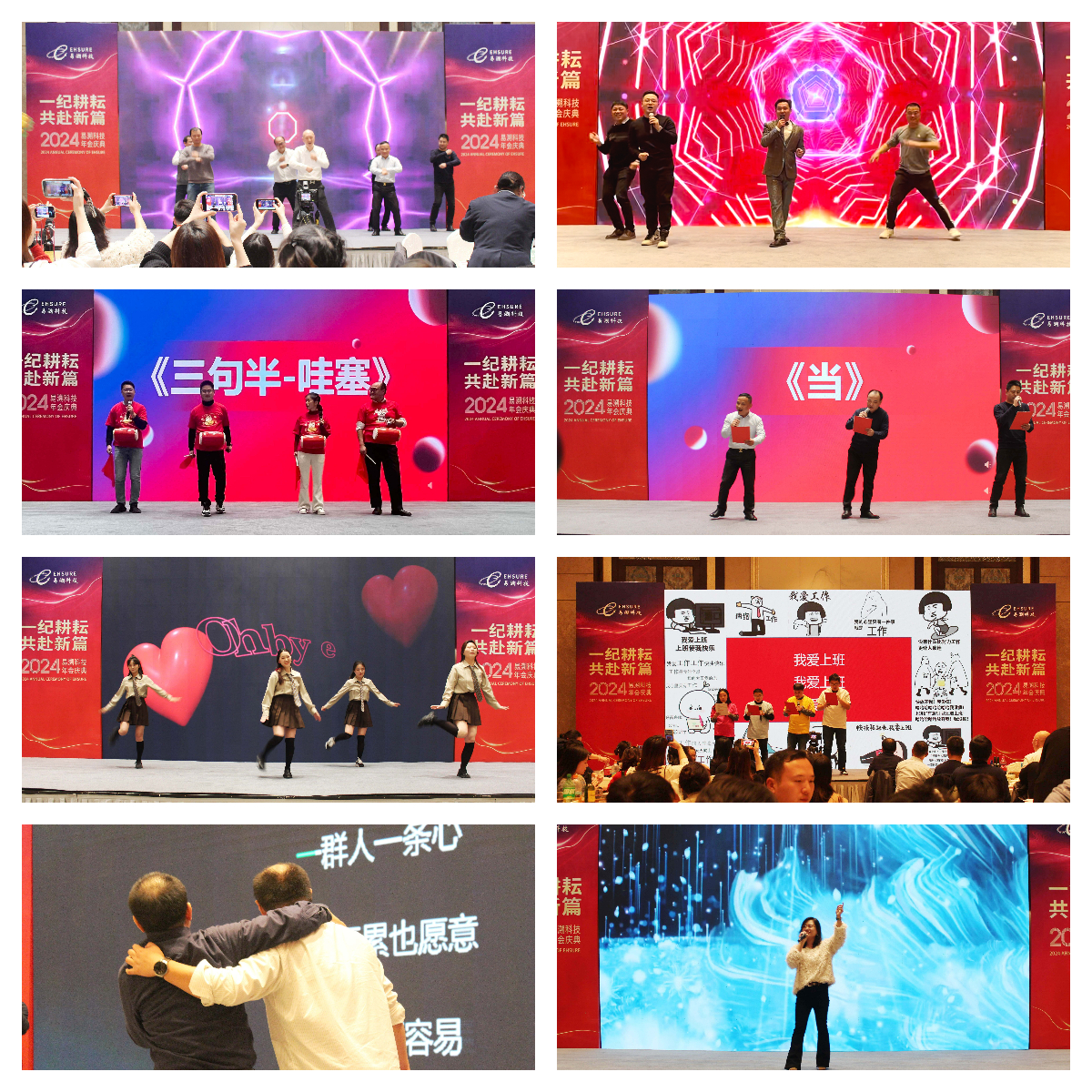 年会来啦 | 一纪耕耘,共赴新篇! 年会来啦 | 一纪耕耘,共赴新篇!