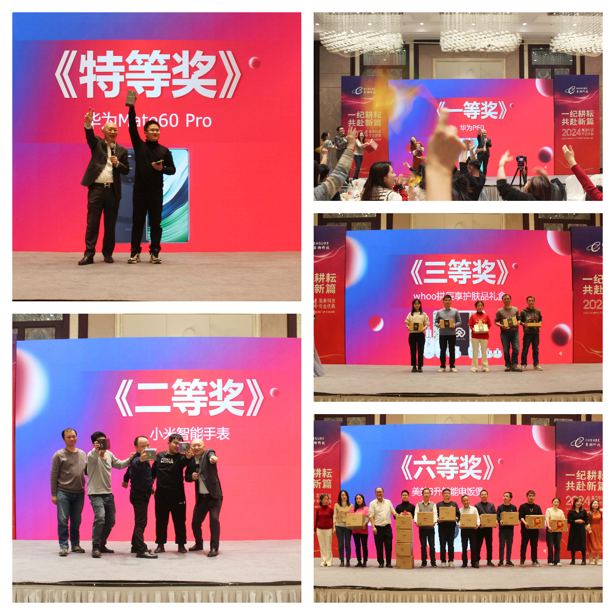 年会来啦 | 一纪耕耘,共赴新篇! 年会来啦 | 一纪耕耘,共赴新篇!