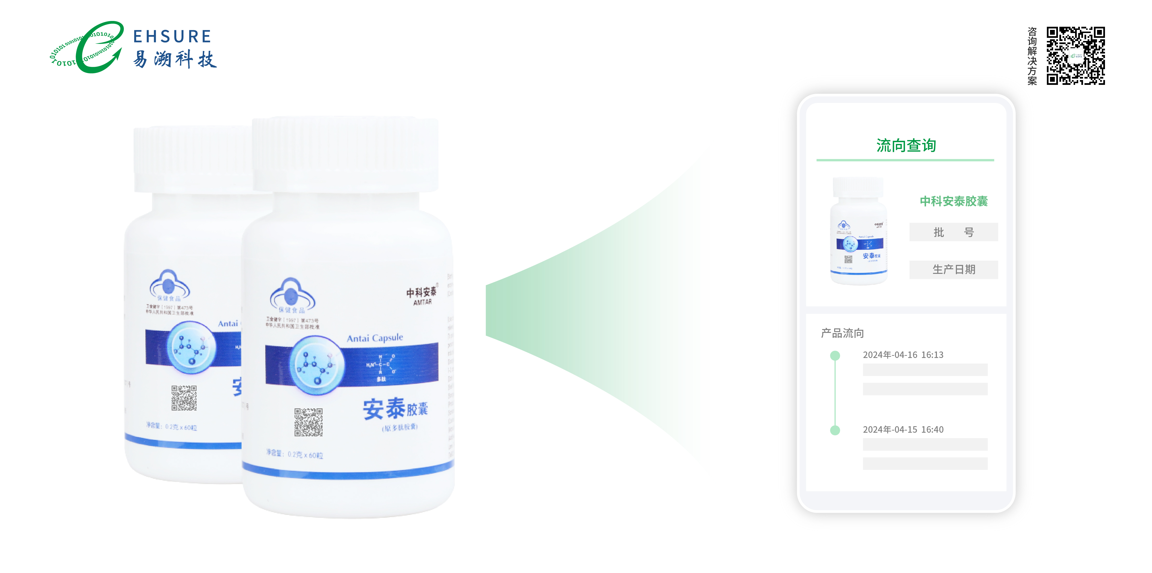 易溯科技一物一码产品追溯系统，助力荣神生物提高渠道运营管理效率！