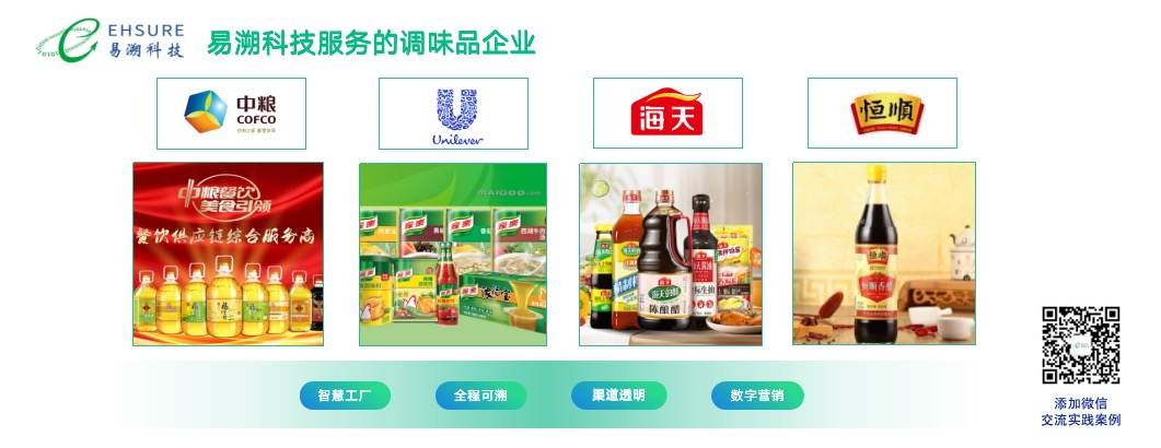 一物一码营销系统，助力调味品企业在餐饮消费市场实现销量增长