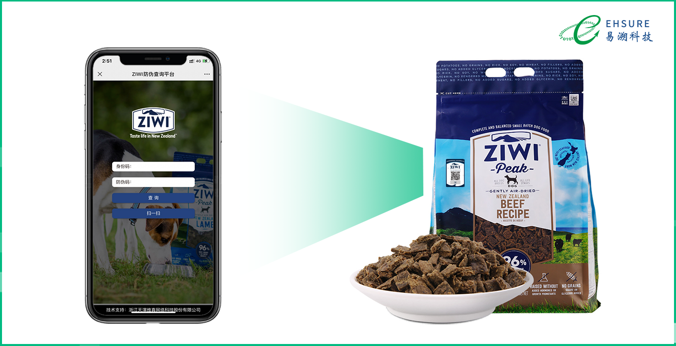 ZIWI滋益巅峰：一物一码防伪防窜货系统
