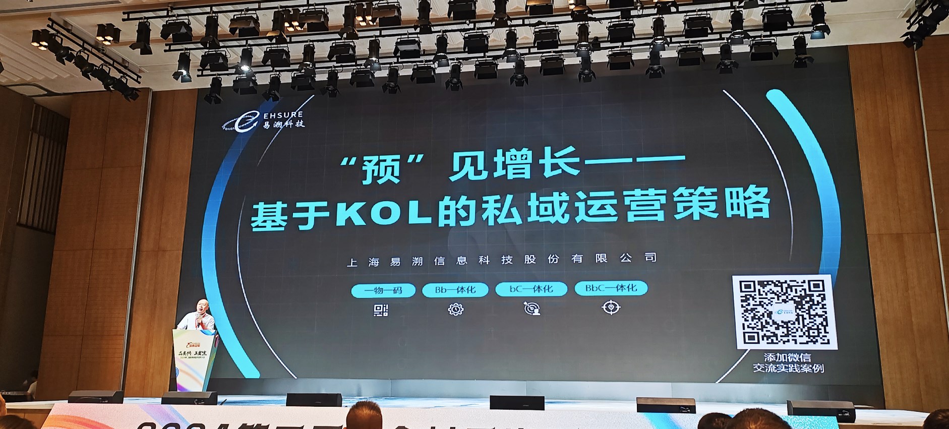 易溯科技携食品二维码营销系统解决方案，亮相第二届新食材品类冠军大会！