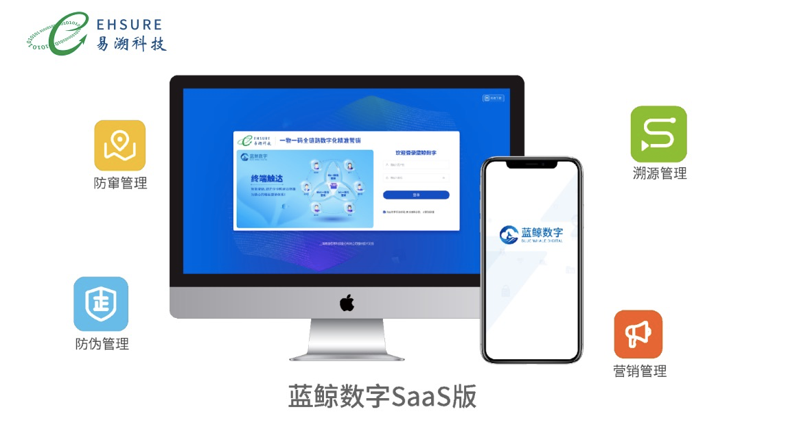 溯源系统解决方案全面解析：关键技术与实施策略-易溯科技