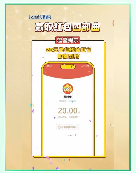 飞鹤奶粉二维码红包营销案例分享 | 一起摇20元红包-易溯科技