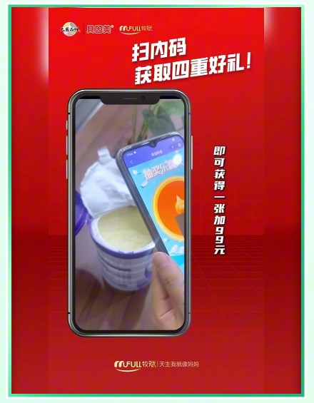 贝因美奶粉一物一码扫码营销活动案例 | 扫内码，获取四重好礼！-易溯科技