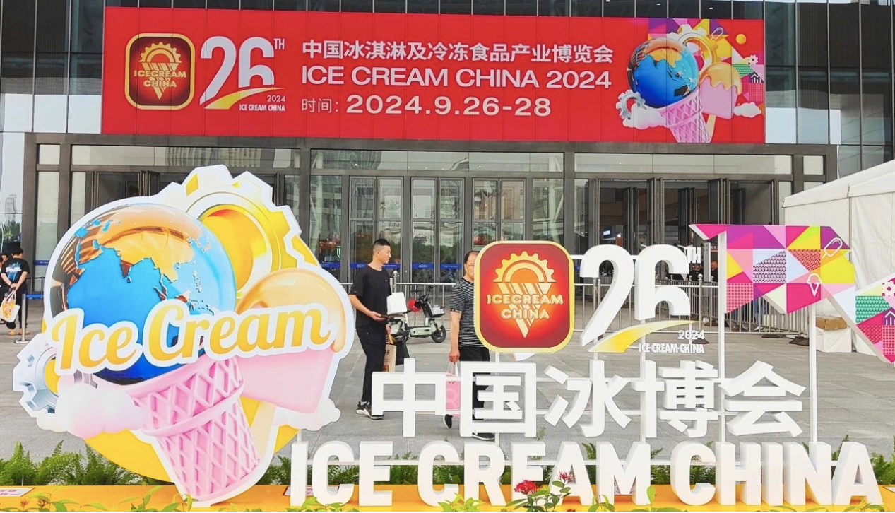 易溯科技亮相2024年中国冷冻饮品行业年会&第26届中国冰淇淋及冷冻食品博览会-易溯科技