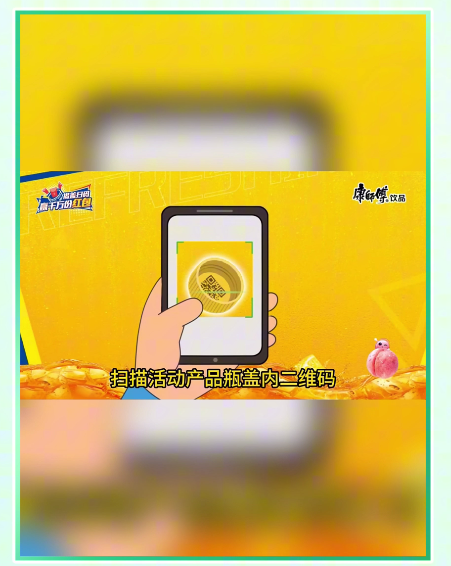康师傅一物一码营销案例分享 | 揭盖扫码赢千万份红包-易溯科技