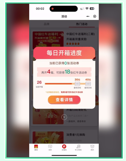 红牛二维码营销案例活动 | 终端商户开箱赢双重奖励-易溯科技