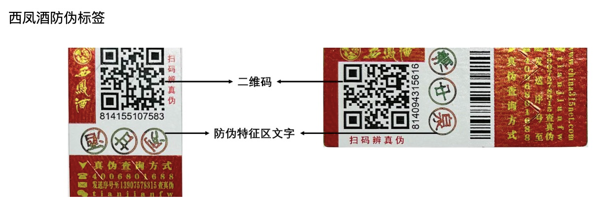 白酒二维码追溯系统，在白酒行业的应用案例-易溯科技