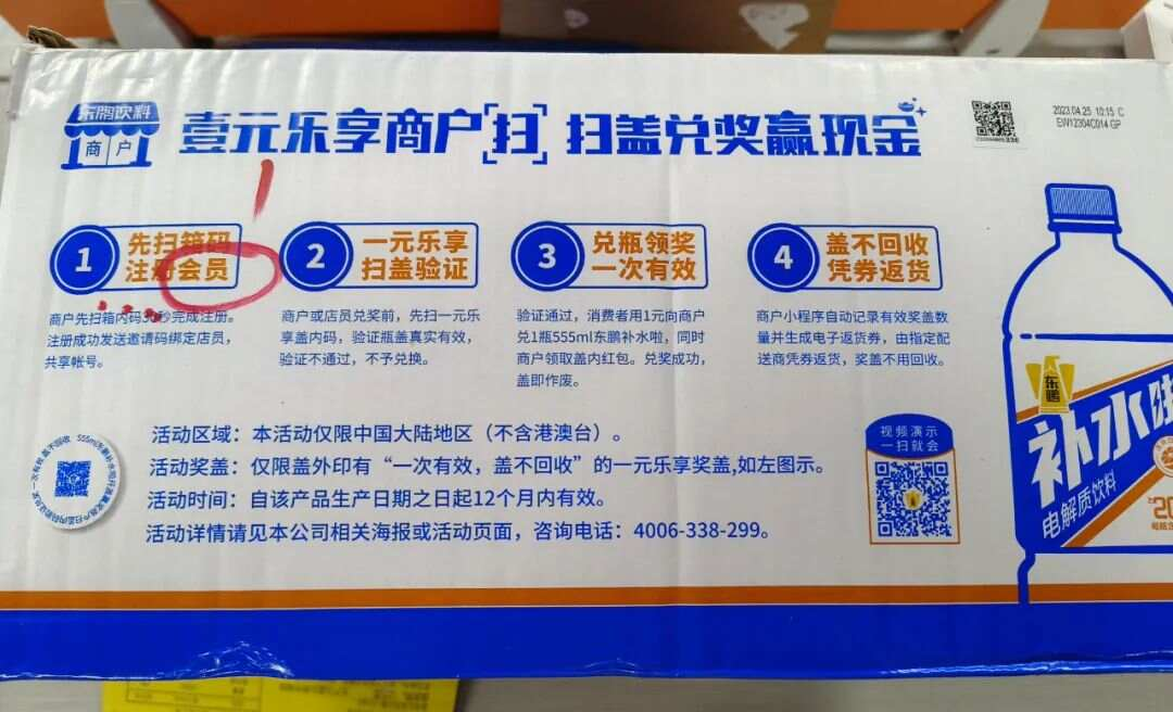 饮料行业 “再来一瓶” 一物一码营销玩法介绍-易溯科技