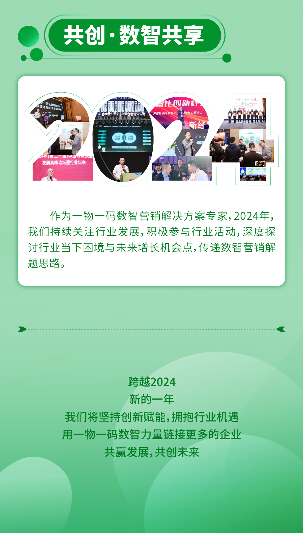 易溯科技年度回顾：跨越2024，共赴新征途-易溯科技