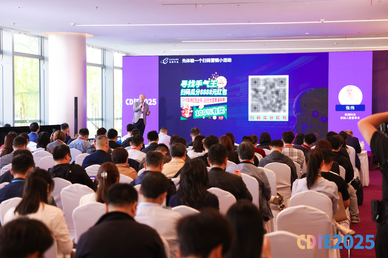 易溯科技亮相CDIE2025：一物一码，构建快消行业全链路增长新范式-易溯科技