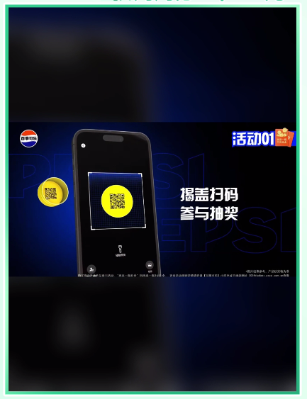 百事可乐一物一码营销案例分享 | 揭盖赢“再来一瓶礼金”，组队周周分奖金-易溯科技