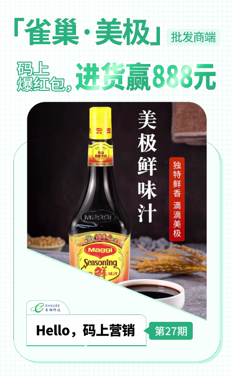 美极一物一码扫码营销活动 | 码上赢现金，100%中奖-易溯科技