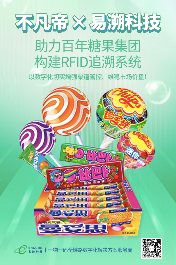 RFID追溯系统厂家易溯科技：以 RFID + 一物一码构建智能追溯新生态-易溯科技
