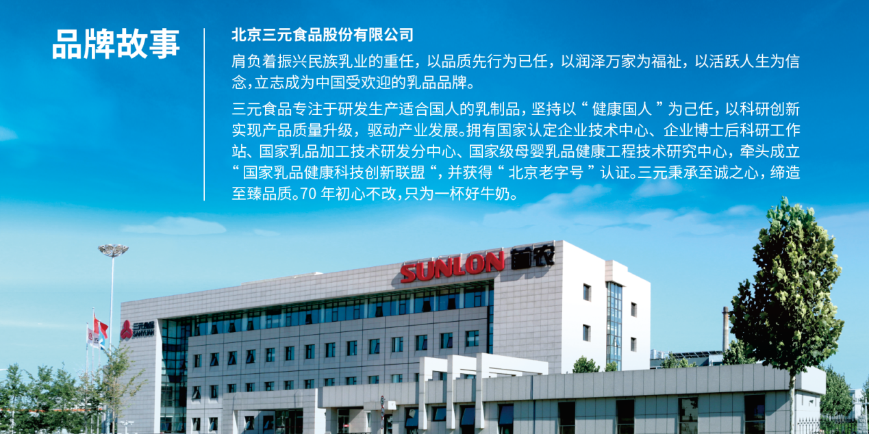 三元食品携手易溯科技，打造一物一码溯源系统，筑牢学生奶质量与供应防线-易溯科技