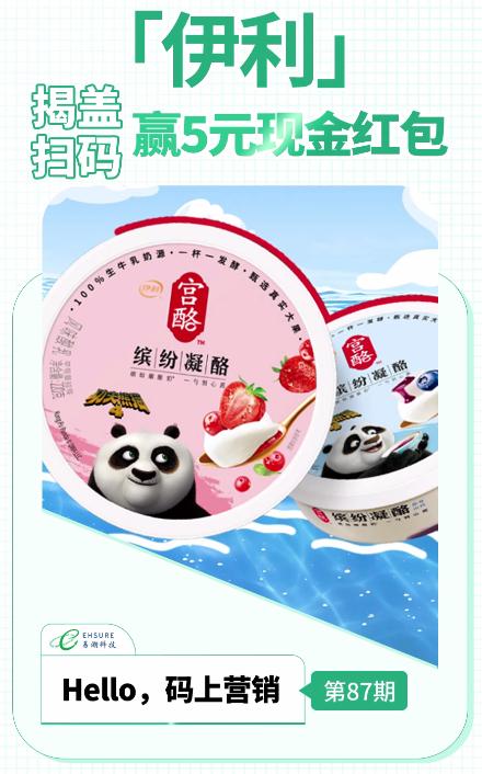 乳制品二维码扫码营销活动 | 伊利揭盖扫码赢5元现金红包-易溯科技
