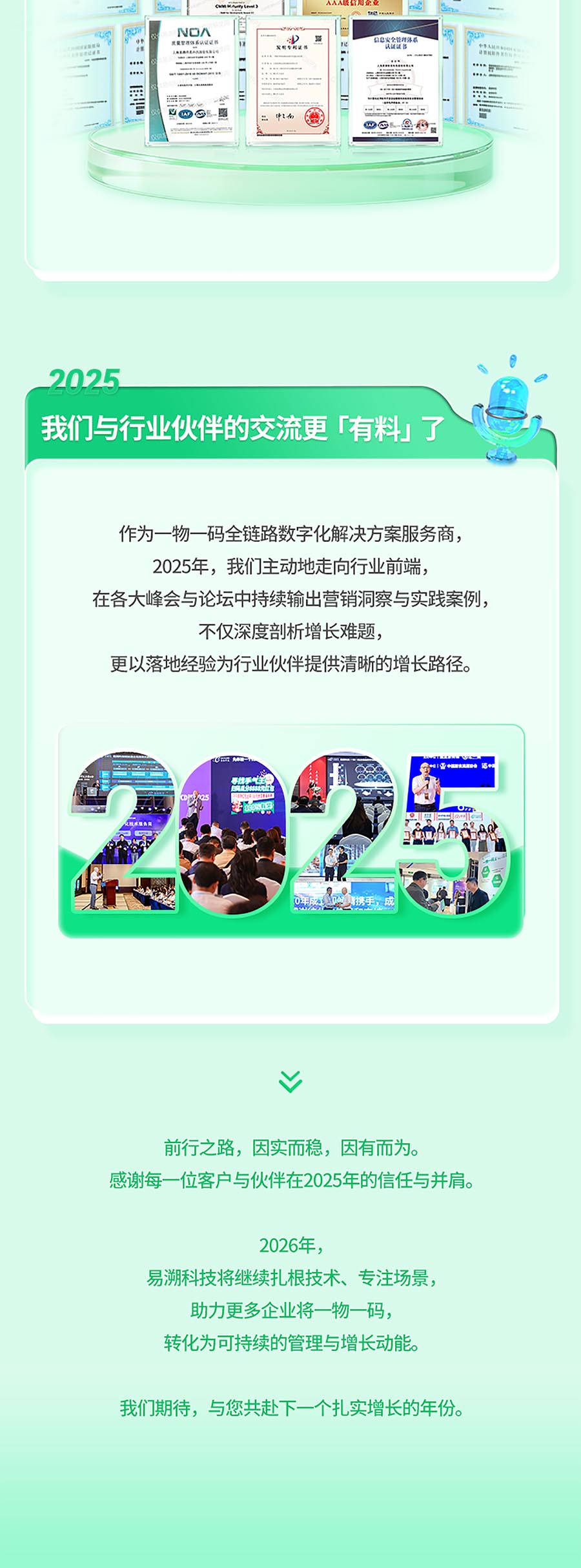 易溯科技2025年度总结——数智引领，有实有为！-易溯科技