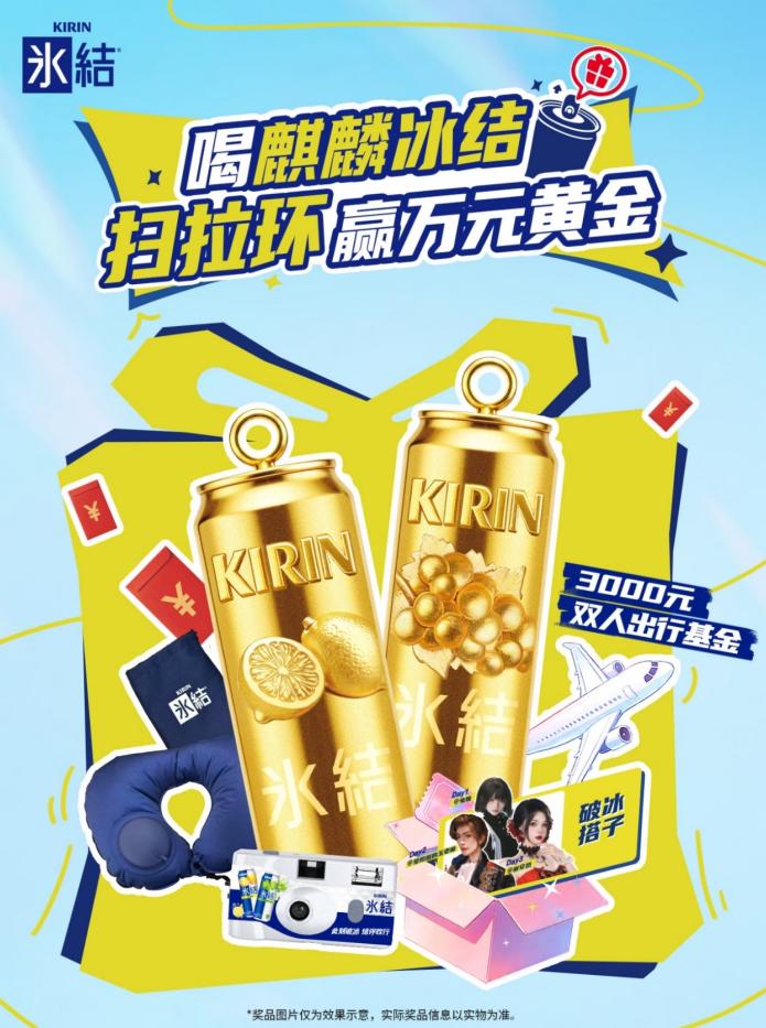 麒麟啤酒携手易溯科技，共建一物一码追溯数字化体系-易溯科技