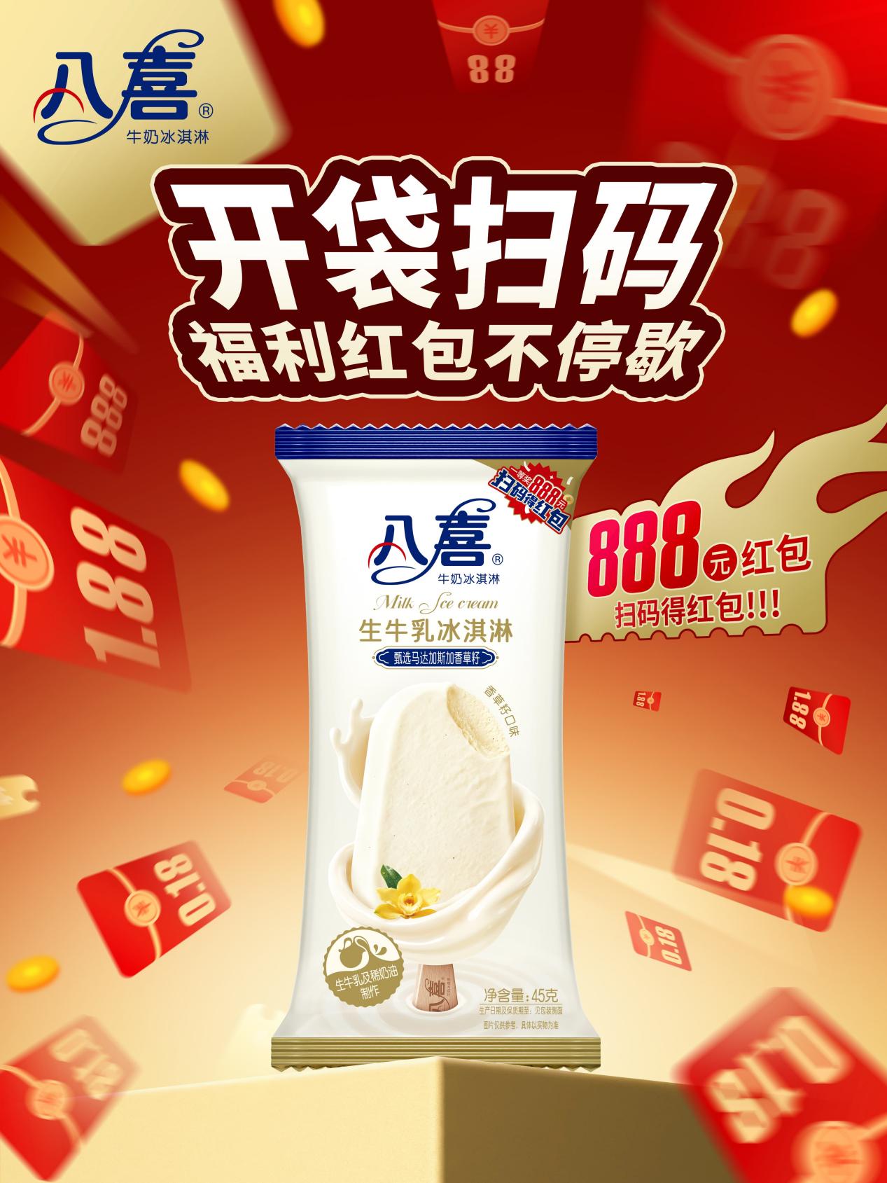 从「管窜货」到「拉动销」，八喜携手易溯科技升级一物一码追溯系统-易溯科技