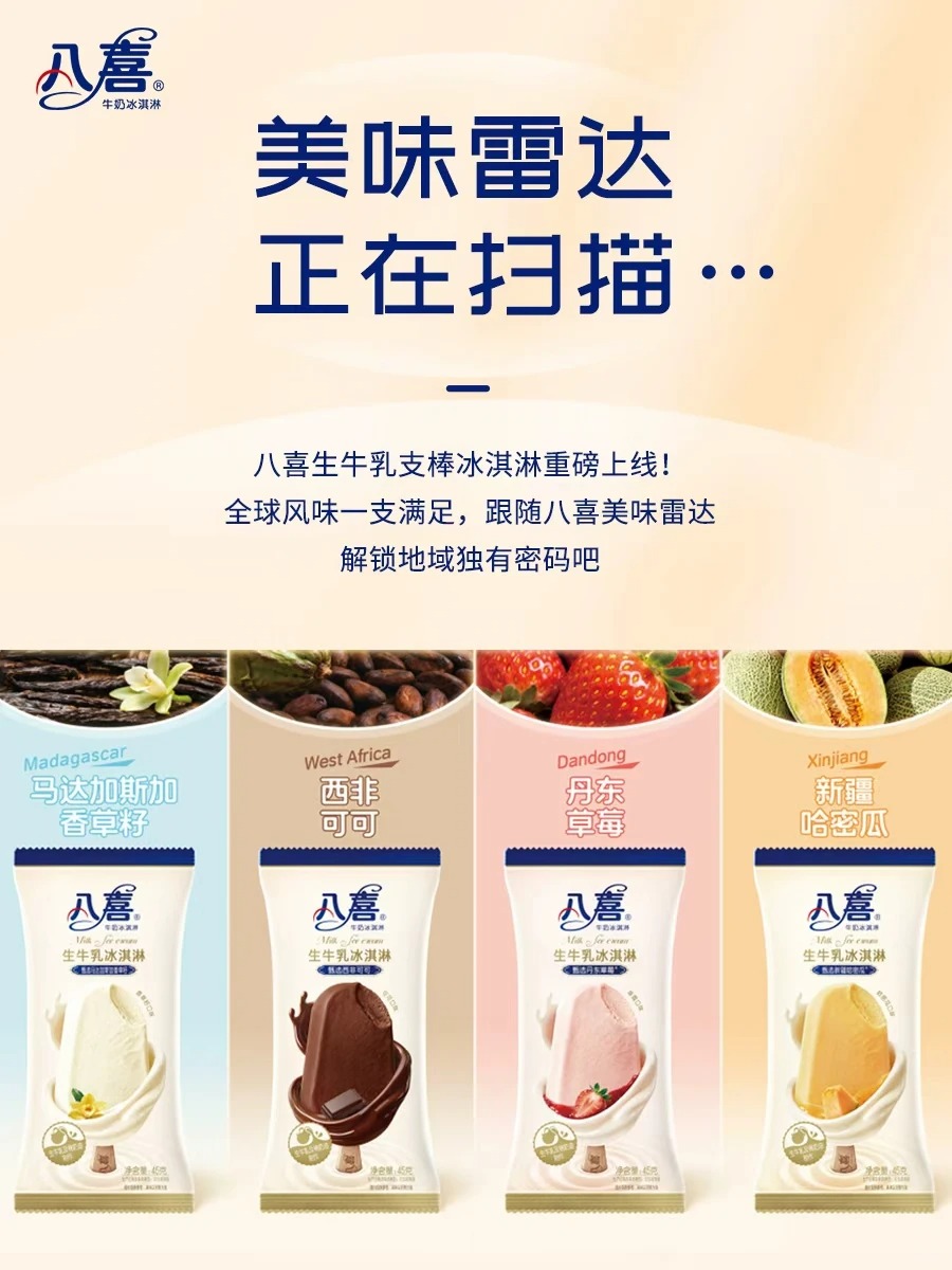 从「管窜货」到「拉动销」，八喜携手易溯科技升级一物一码追溯系统-易溯科技